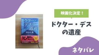 護られなかった者たちへ 原作ネタバレあらすじ結末 犯人は誰 佐藤健 とまとまり木