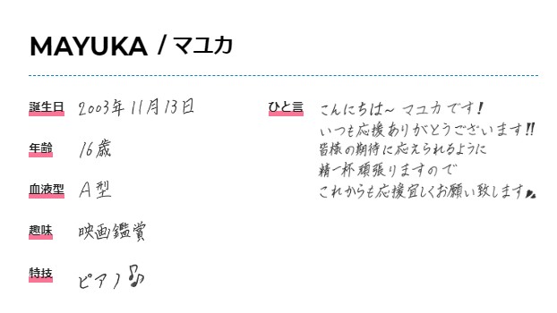 Niziu ニジュー のマユカのプロフィール 性格 高校 熱愛彼氏は 出身地は京都 とまとまり木