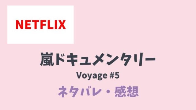 スノストのアクスタ再販はいつから 朝5時 トラジャ なにわ男子は とまとまり木