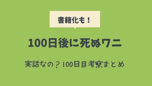 100日後に死ぬワニは実話 ネズミくんが作者でワニくんが友達 とまとまり木