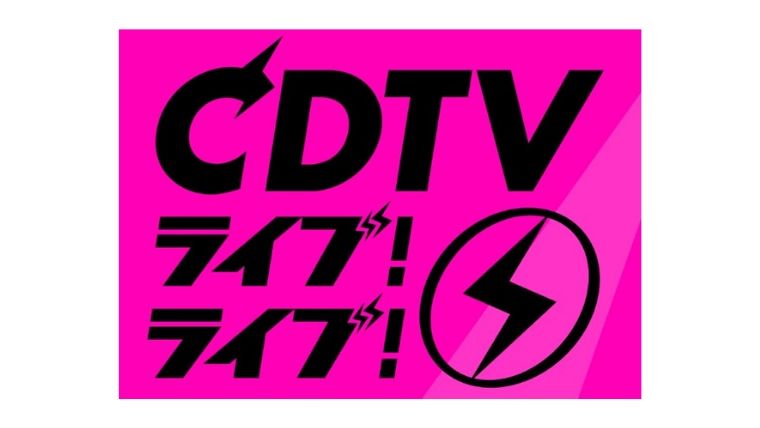 CDTVライブライブタイムテーブル
