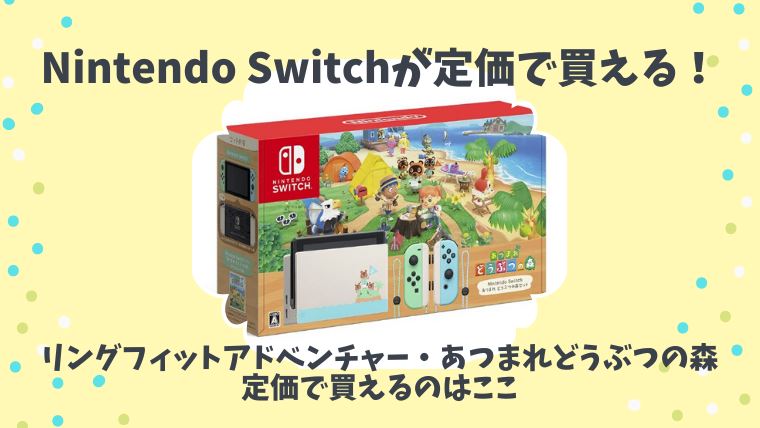 ニンテンドースイッチ 速報