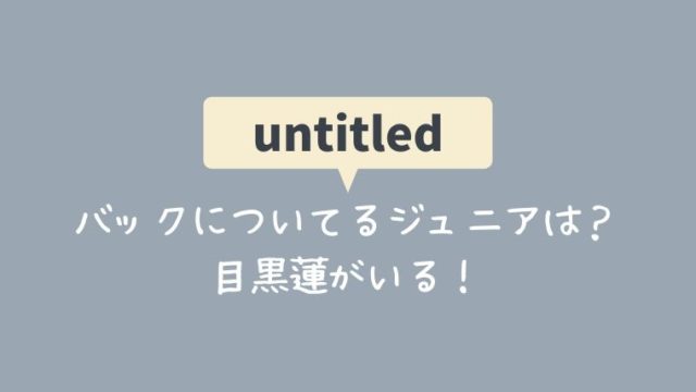 スノストのアクスタ再販はいつから 朝5時 トラジャ なにわ男子は とまとまり木