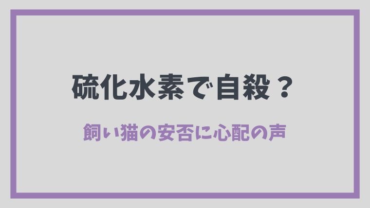 テラス ハウス 花 死因