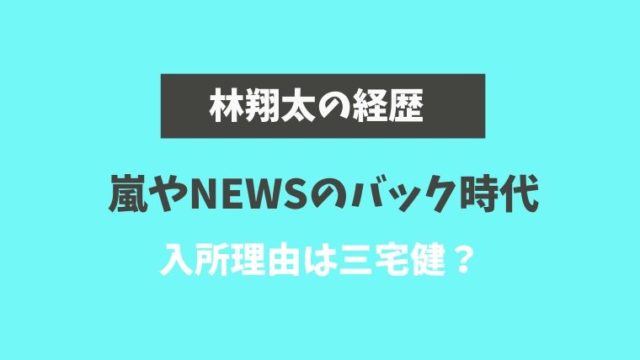 アラフェス12のバックについてるジュニアは ソロ曲は 大宮skが見られる とまとまり木