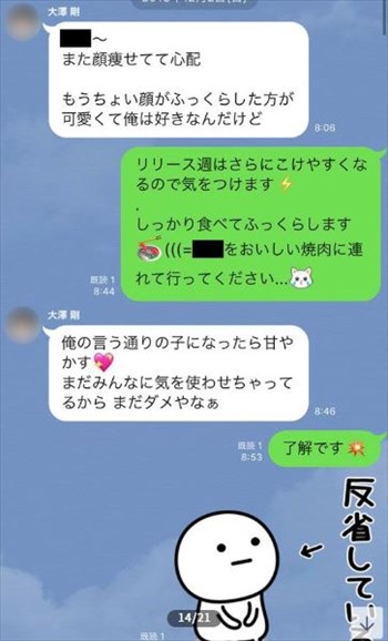 大澤剛とアイドルAのLINEライン画像まとめ【文春砲】