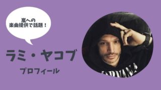 ラミヤコブのプロフィールWiki・経歴