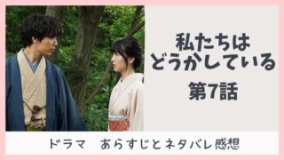 私たちはどうかしている ドラマ最終回8話ネタバレあらすじ どこよりも詳しく解説 感想 とまとまり木 私たちはどうかしている ドラマ最終回8話ネタバレあらすじ どこよりも詳しく解説 感想 とまとまり木