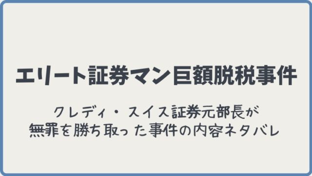 イェール大学の美人研究者アニー リー殺人事件 壁の遺体の内容犯人ネタバレ とまとまり木