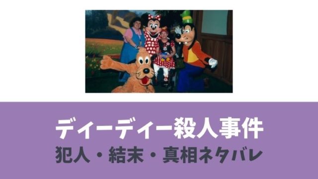 世界法廷ミステリー ミリオネアが殺人告白 ロバート ダースト事件結末ネタバレ とまとまり木