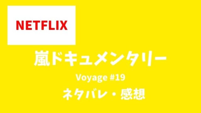 スノストのアクスタ再販はいつから 朝5時 トラジャ なにわ男子は とまとまり木