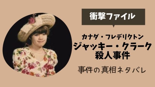 衝撃ファイル アメリカのジオワード銃撃殺人事件の犯人真相ネタバレ とまとまり木